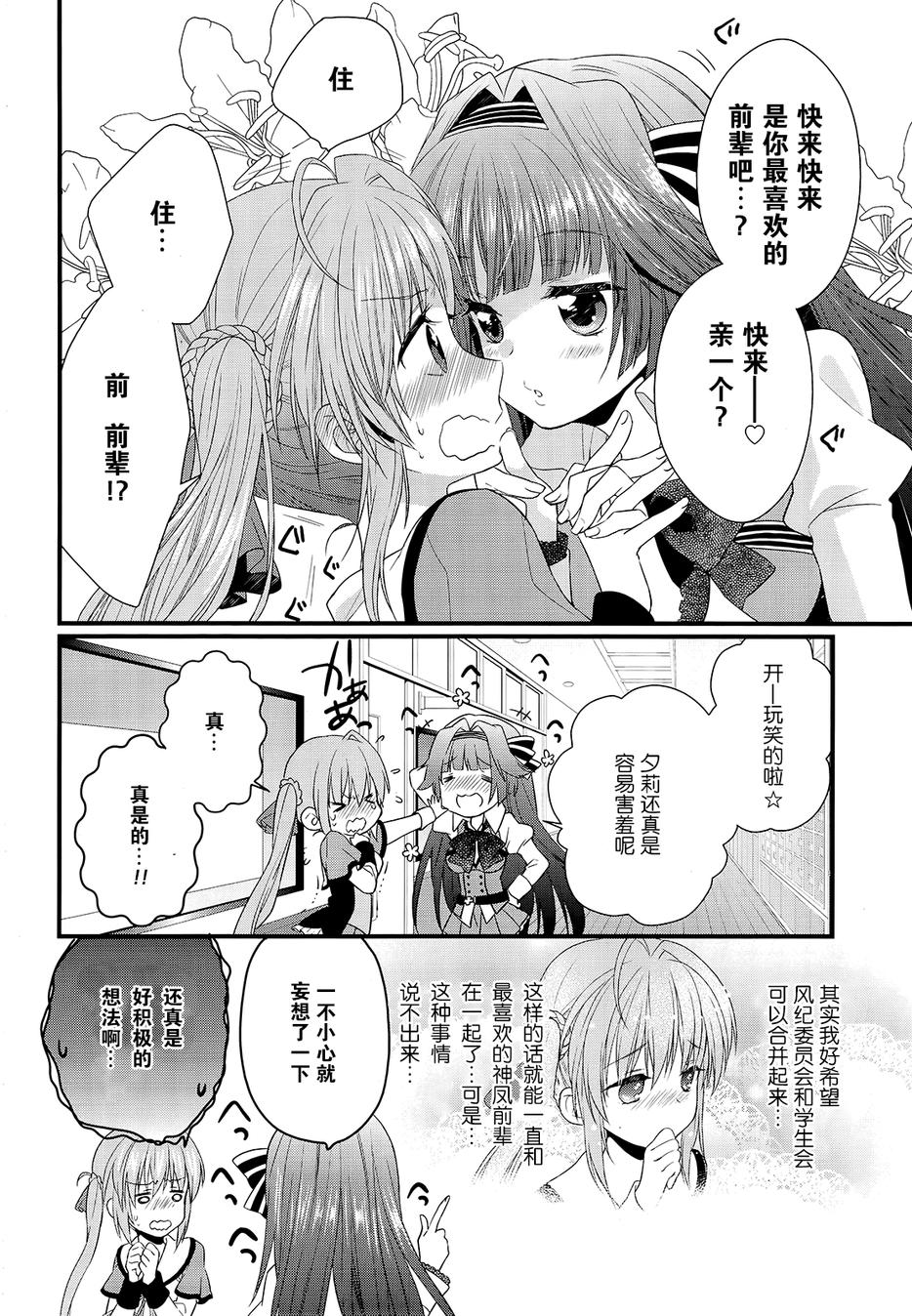 恋花绽放樱飞时Graceful blue第6话图