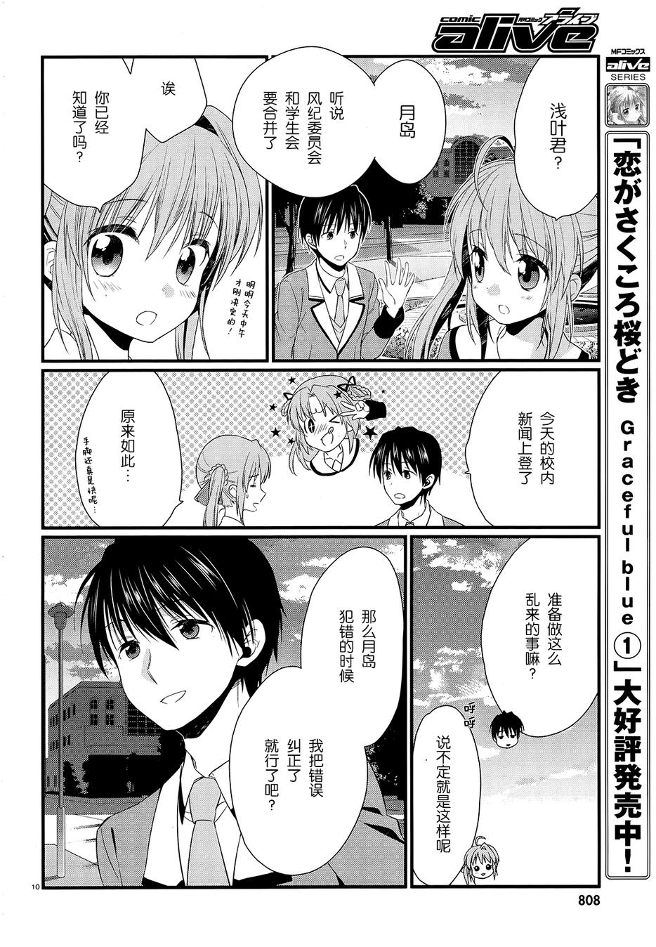 恋花绽放樱飞时Graceful blue第6话图