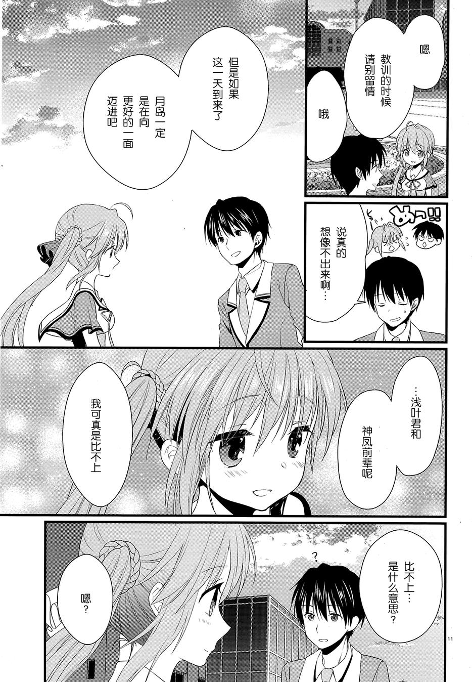 恋花绽放樱飞时Graceful blue第6话图