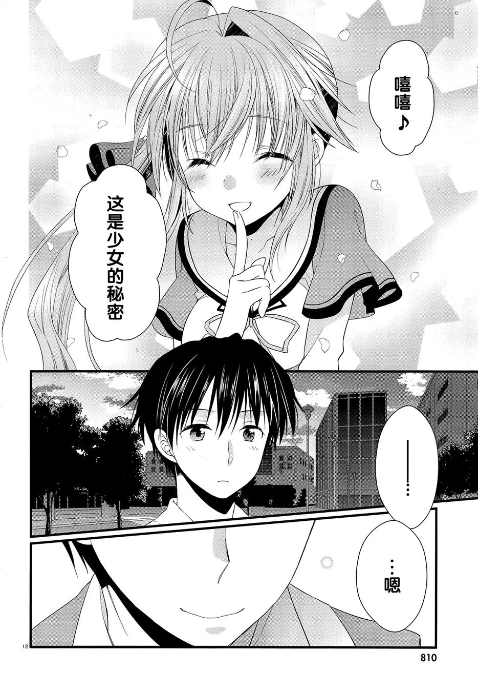 恋花绽放樱飞时Graceful blue第6话图