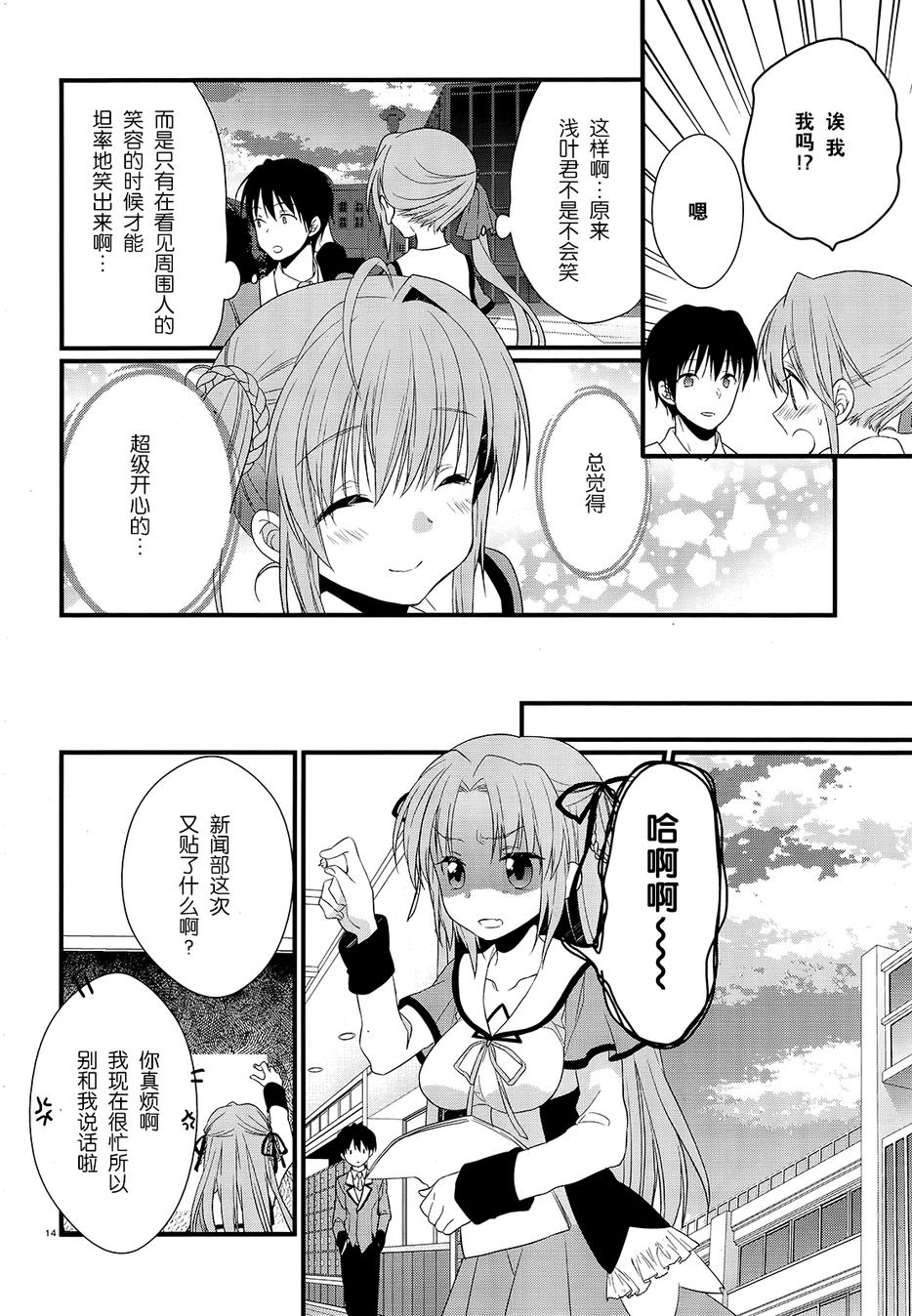 恋花绽放樱飞时Graceful blue第6话图