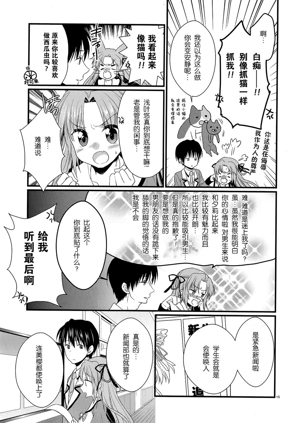 恋花绽放樱飞时Graceful blue第6话图