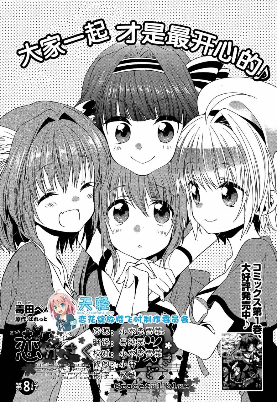 恋花绽放樱飞时Graceful blue第8话图