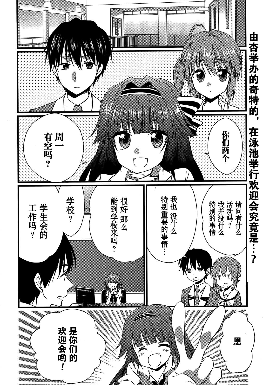 恋花绽放樱飞时Graceful blue 第9话 第1页