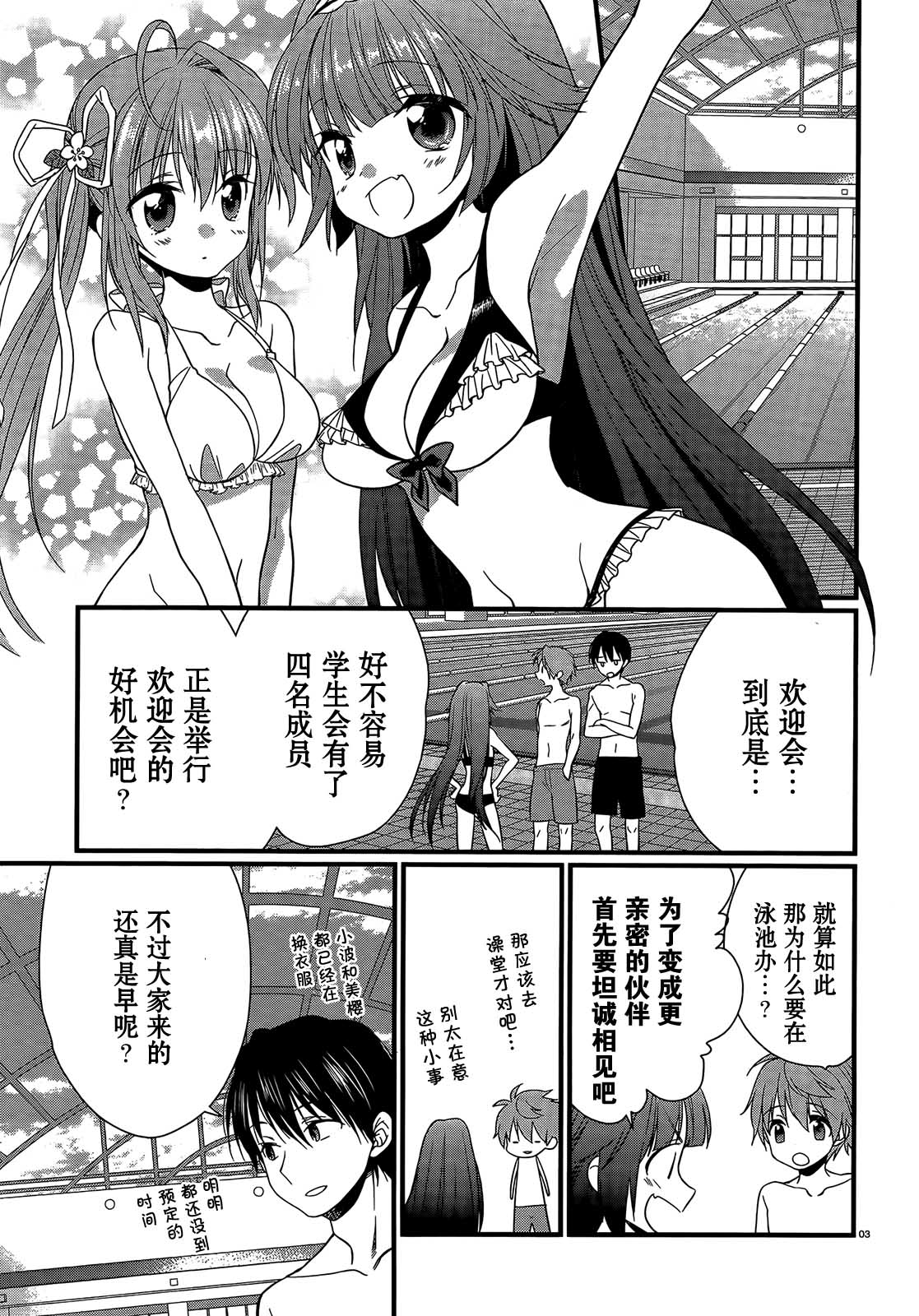 恋花绽放樱飞时Graceful blue第9话图