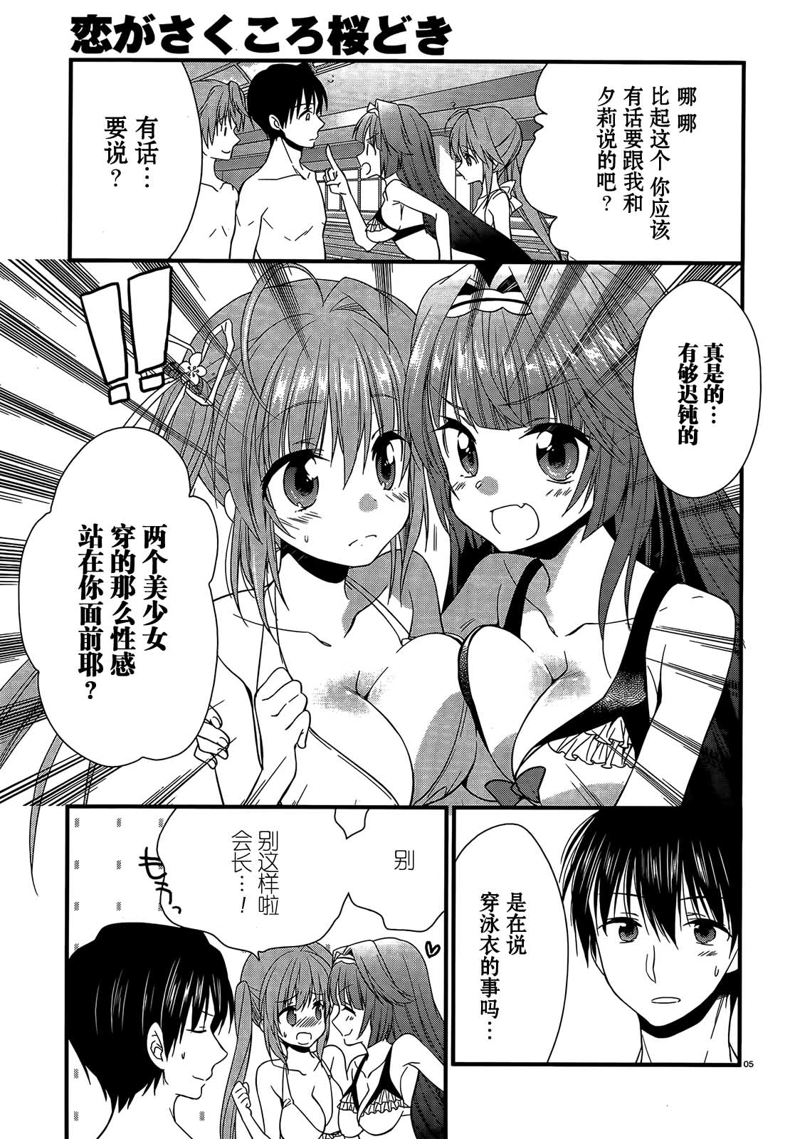 恋花绽放樱飞时Graceful blue第9话图