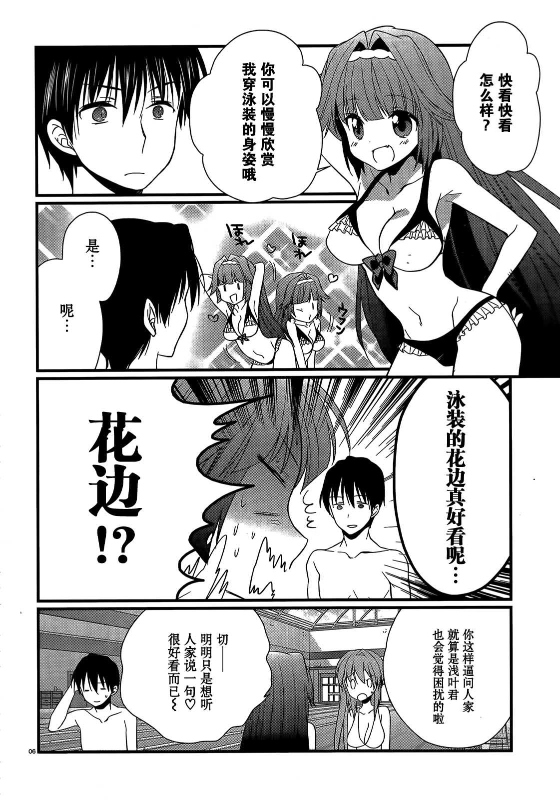 恋花绽放樱飞时Graceful blue第9话图