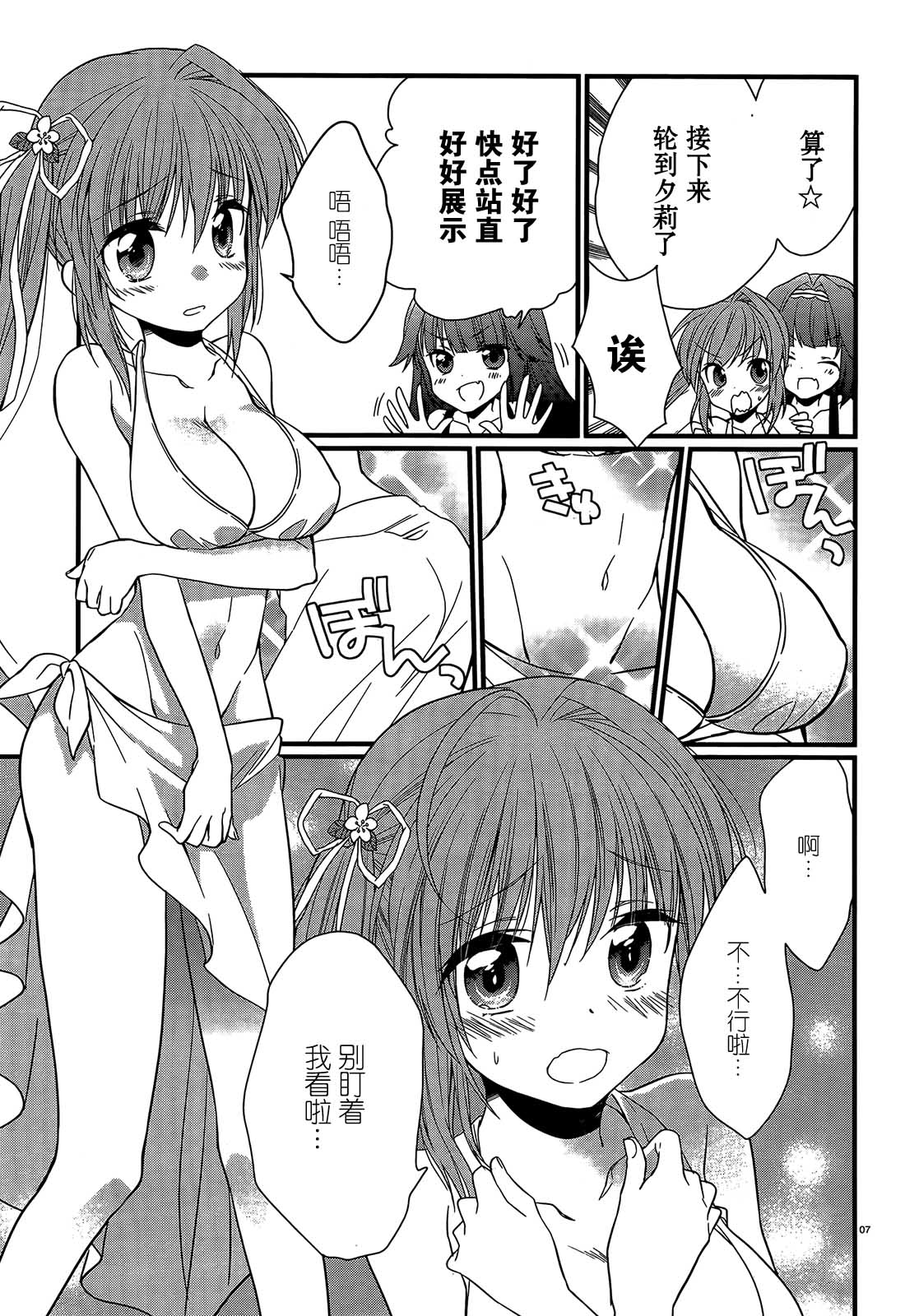 恋花绽放樱飞时Graceful blue第9话图