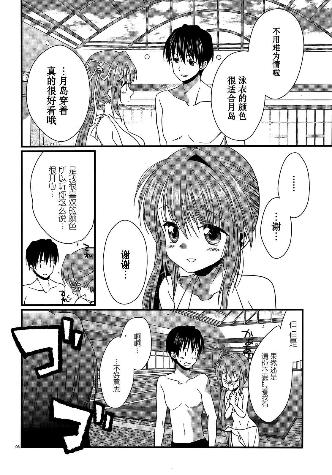 恋花绽放樱飞时Graceful blue第9话图