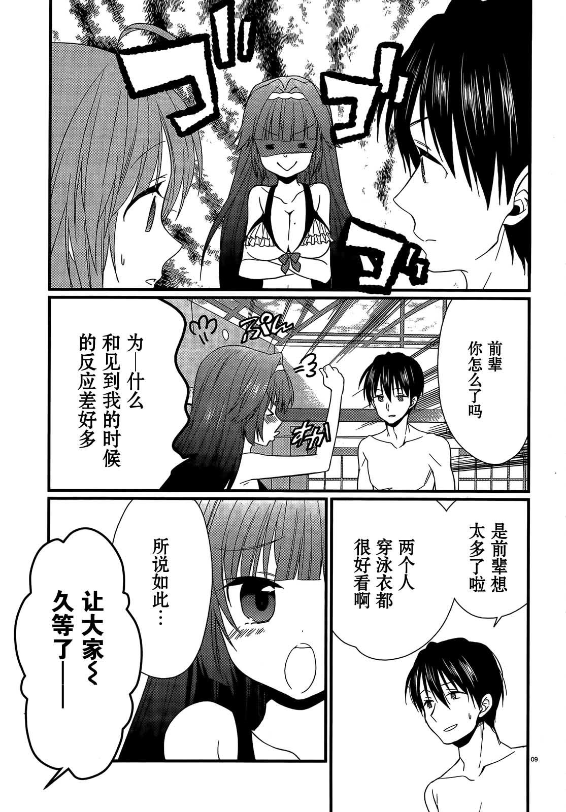 恋花绽放樱飞时Graceful blue第9话图