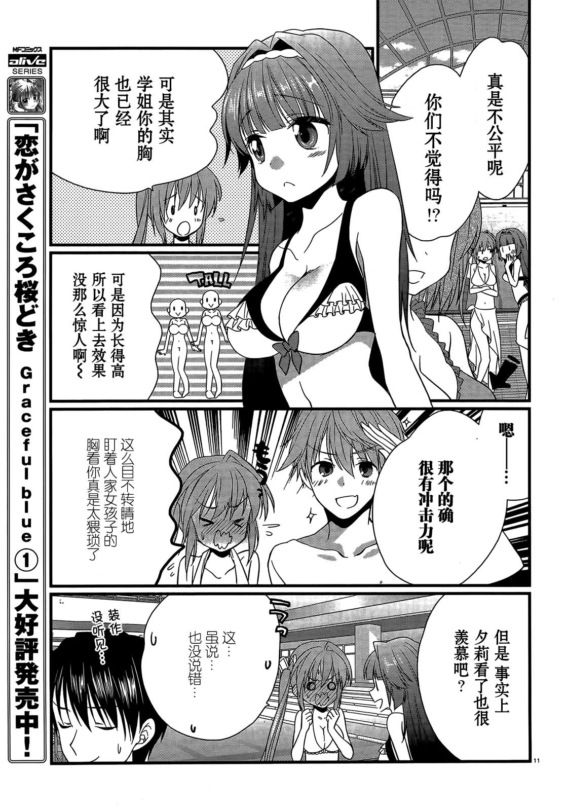 恋花绽放樱飞时Graceful blue第9话图