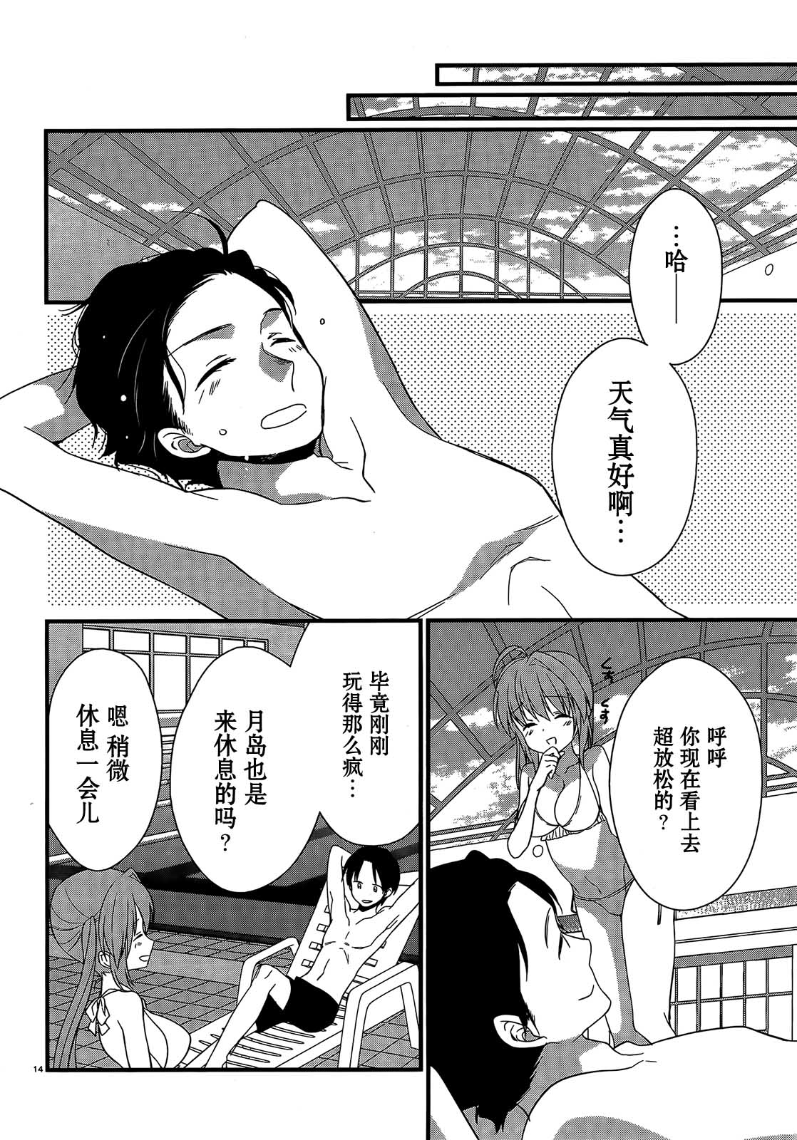 恋花绽放樱飞时Graceful blue第9话图