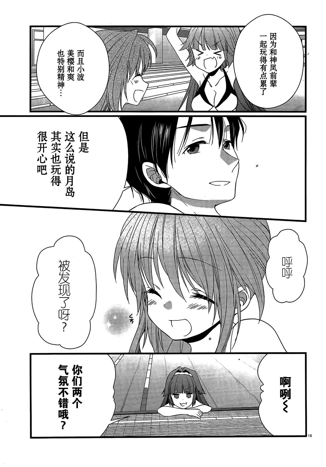 恋花绽放樱飞时Graceful blue第9话图