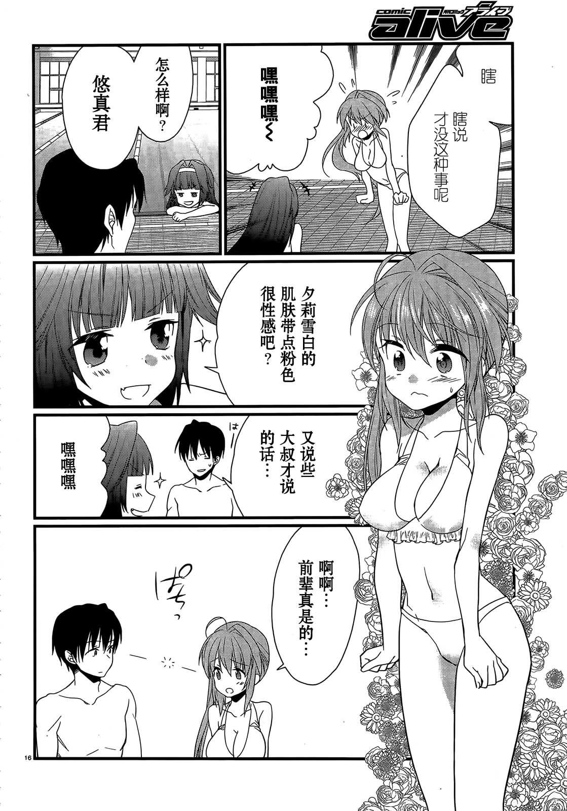 恋花绽放樱飞时Graceful blue第9话图