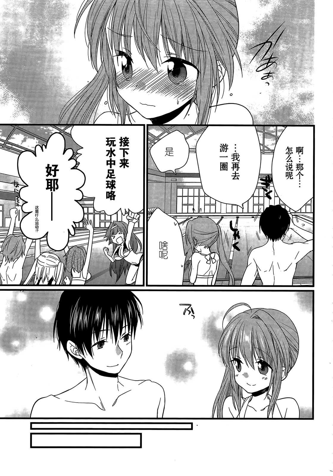 恋花绽放樱飞时Graceful blue第9话图