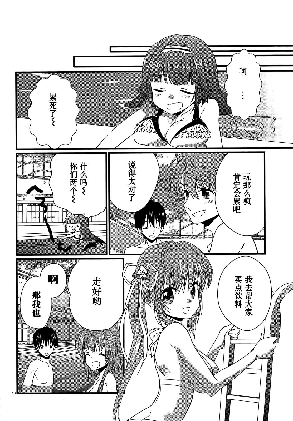 恋花绽放樱飞时Graceful blue第9话图