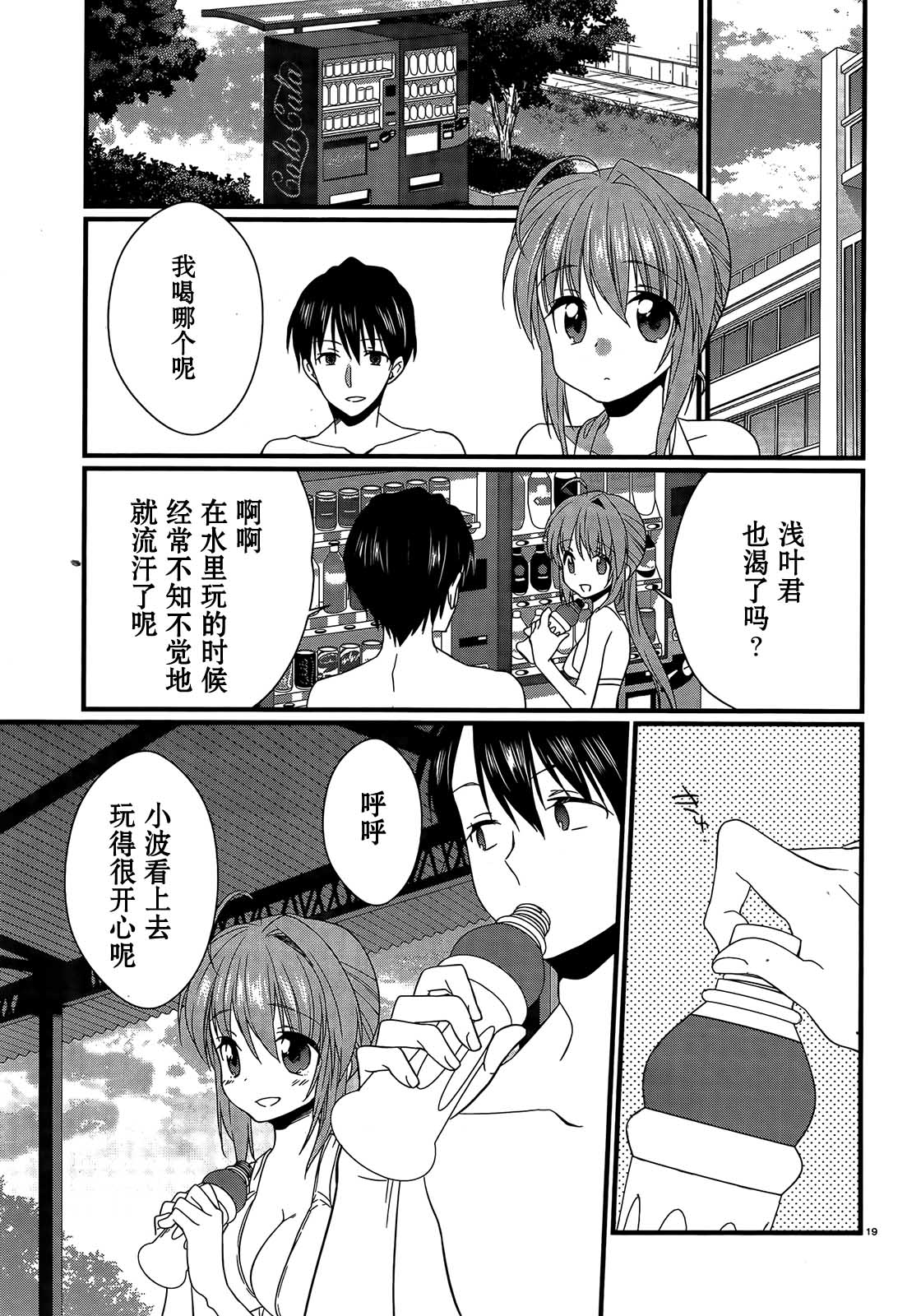 恋花绽放樱飞时Graceful blue第9话图