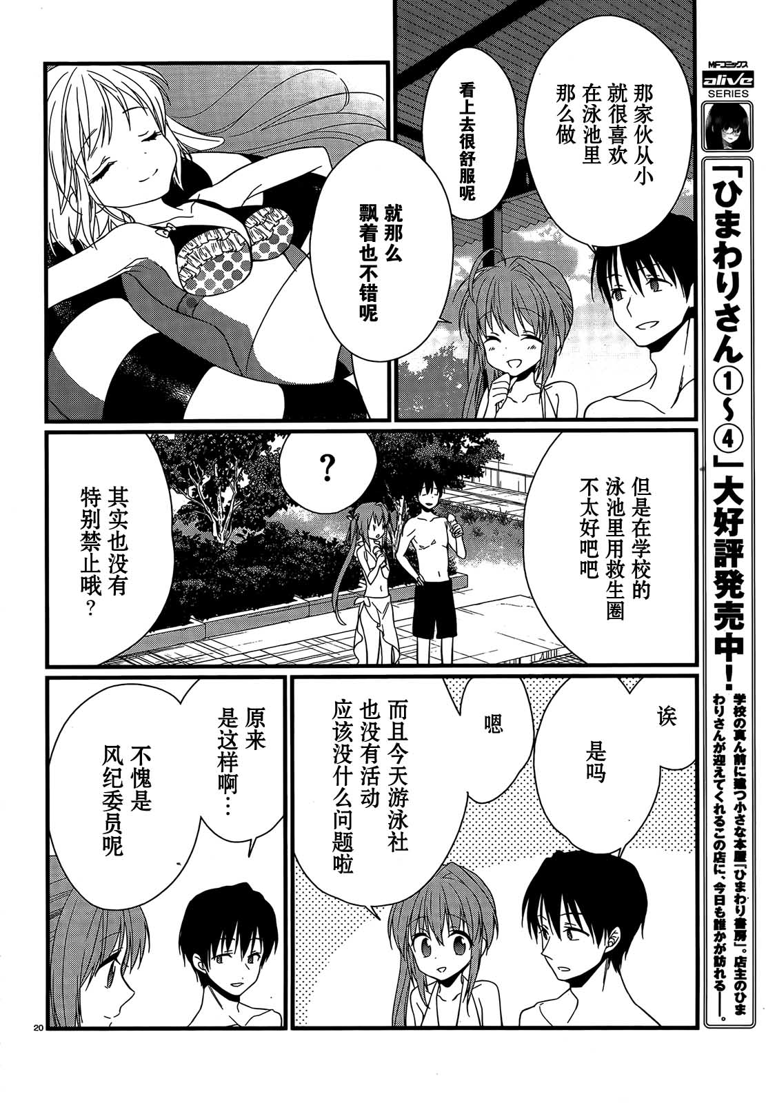 恋花绽放樱飞时Graceful blue第9话图