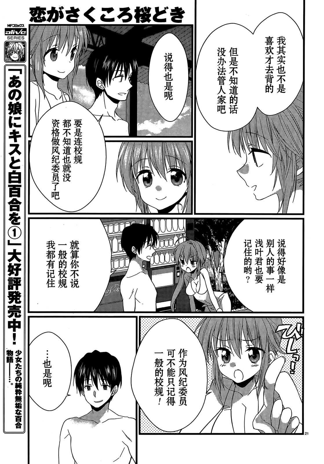 恋花绽放樱飞时Graceful blue第9话图