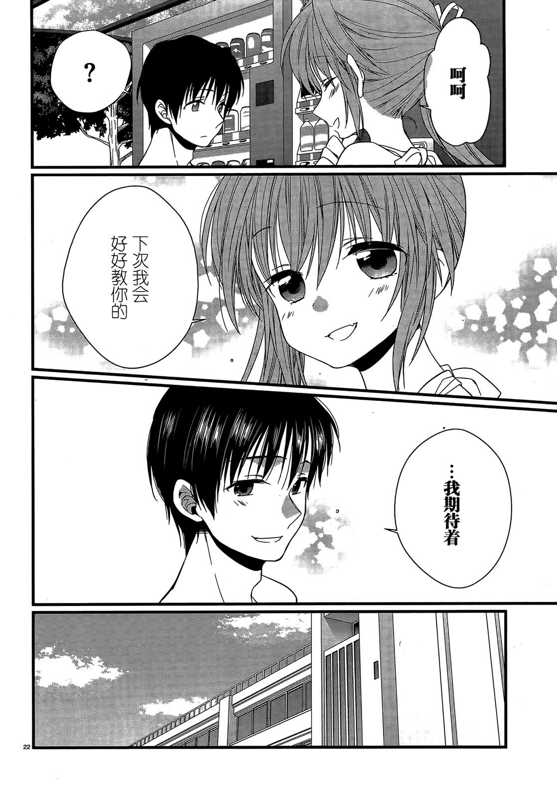 恋花绽放樱飞时Graceful blue第9话图