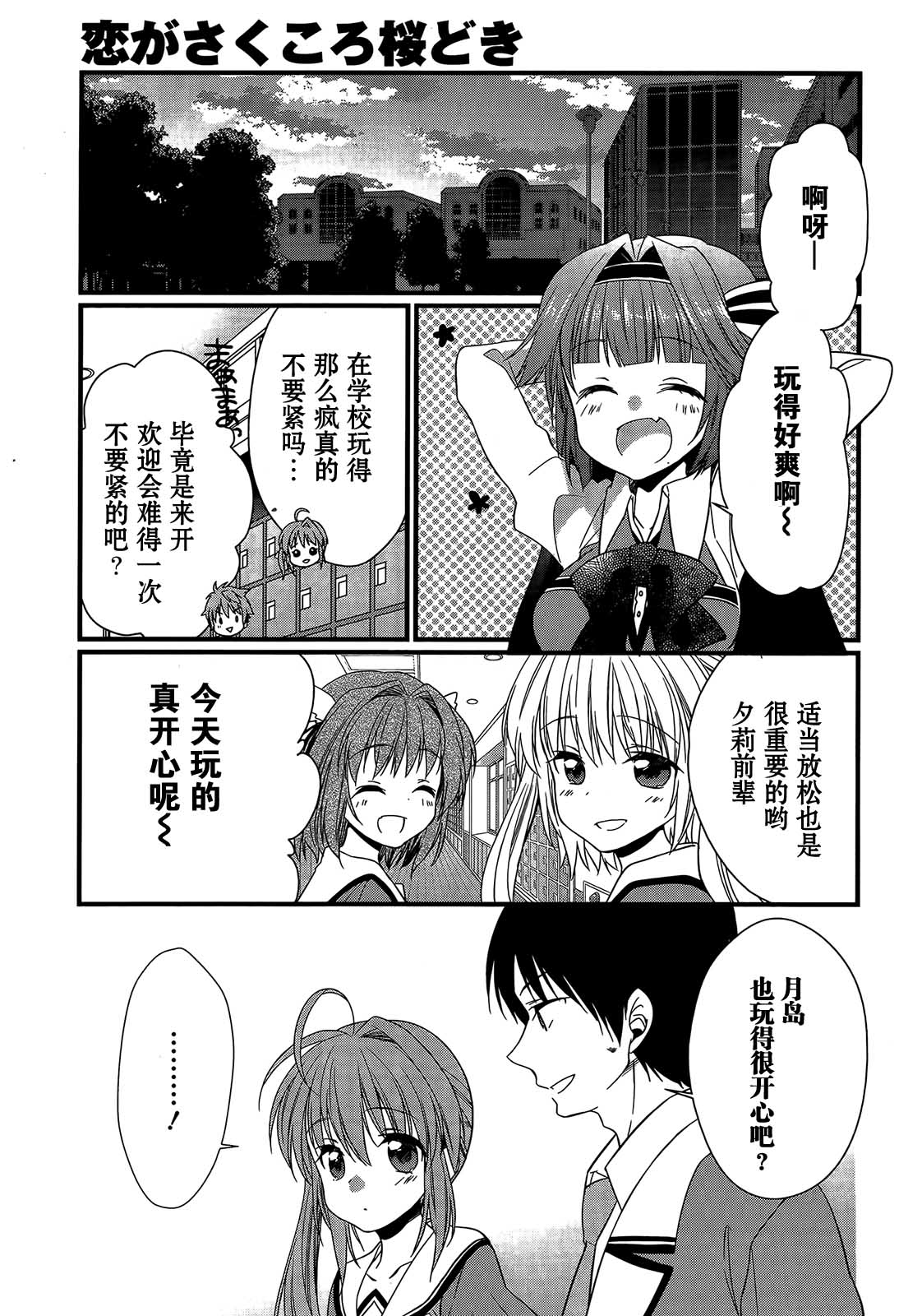 恋花绽放樱飞时Graceful blue第9话图