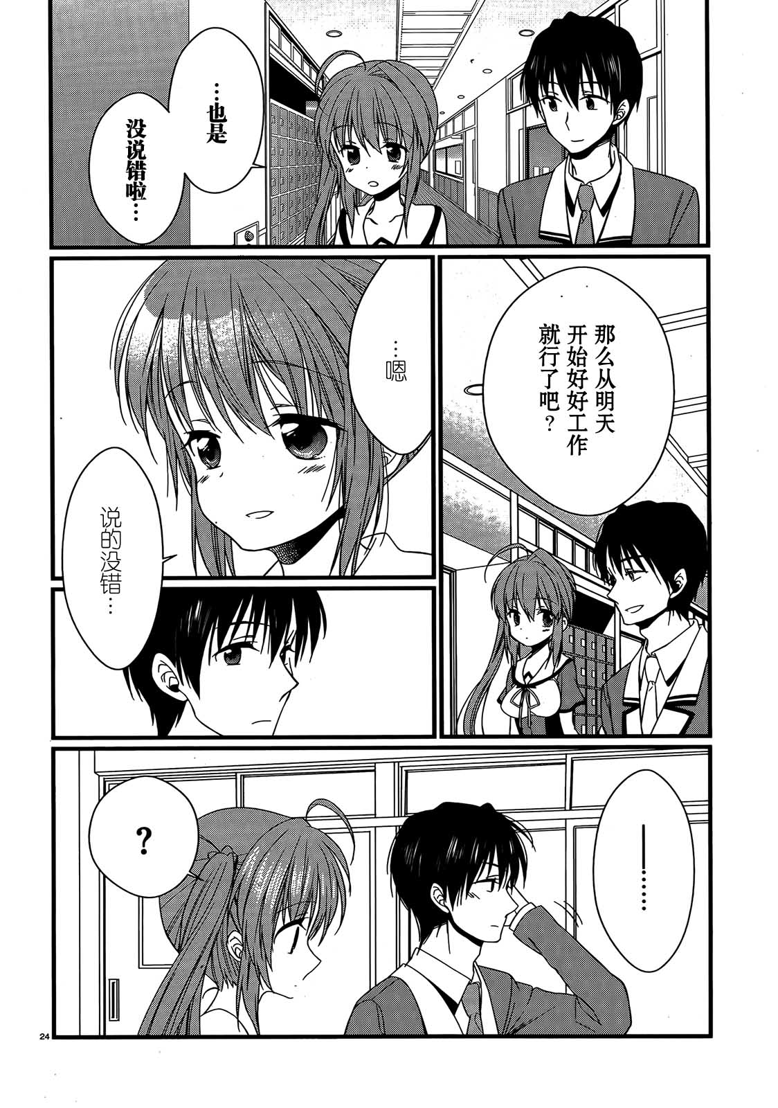 恋花绽放樱飞时Graceful blue第9话图