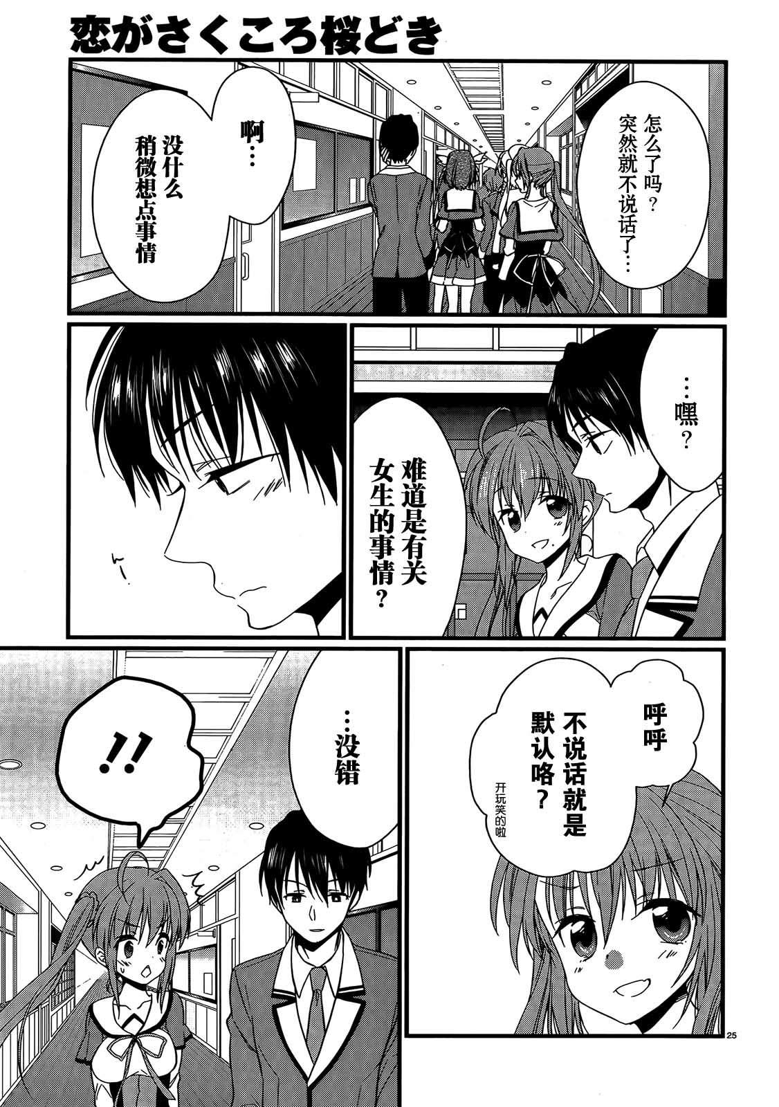 恋花绽放樱飞时Graceful blue第9话图