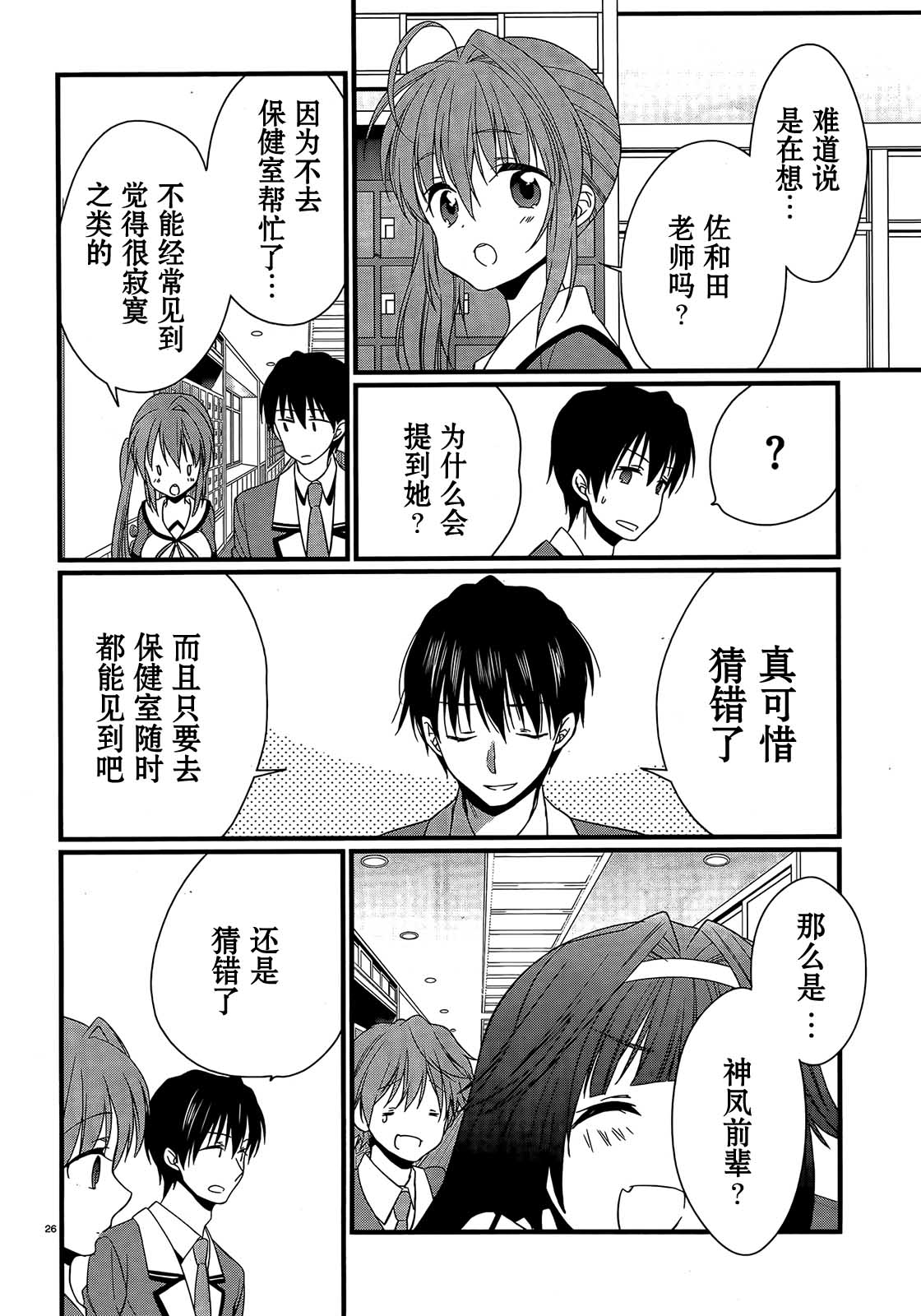 恋花绽放樱飞时Graceful blue第9话图