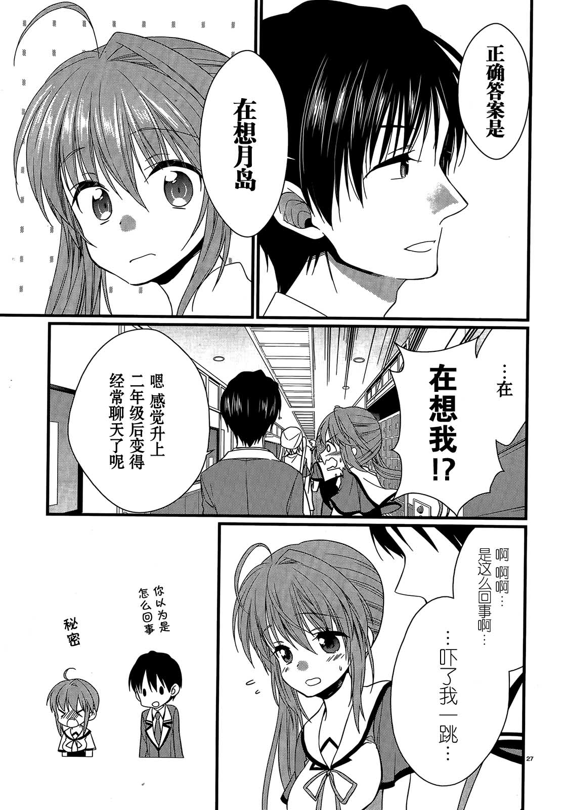 恋花绽放樱飞时Graceful blue第9话图