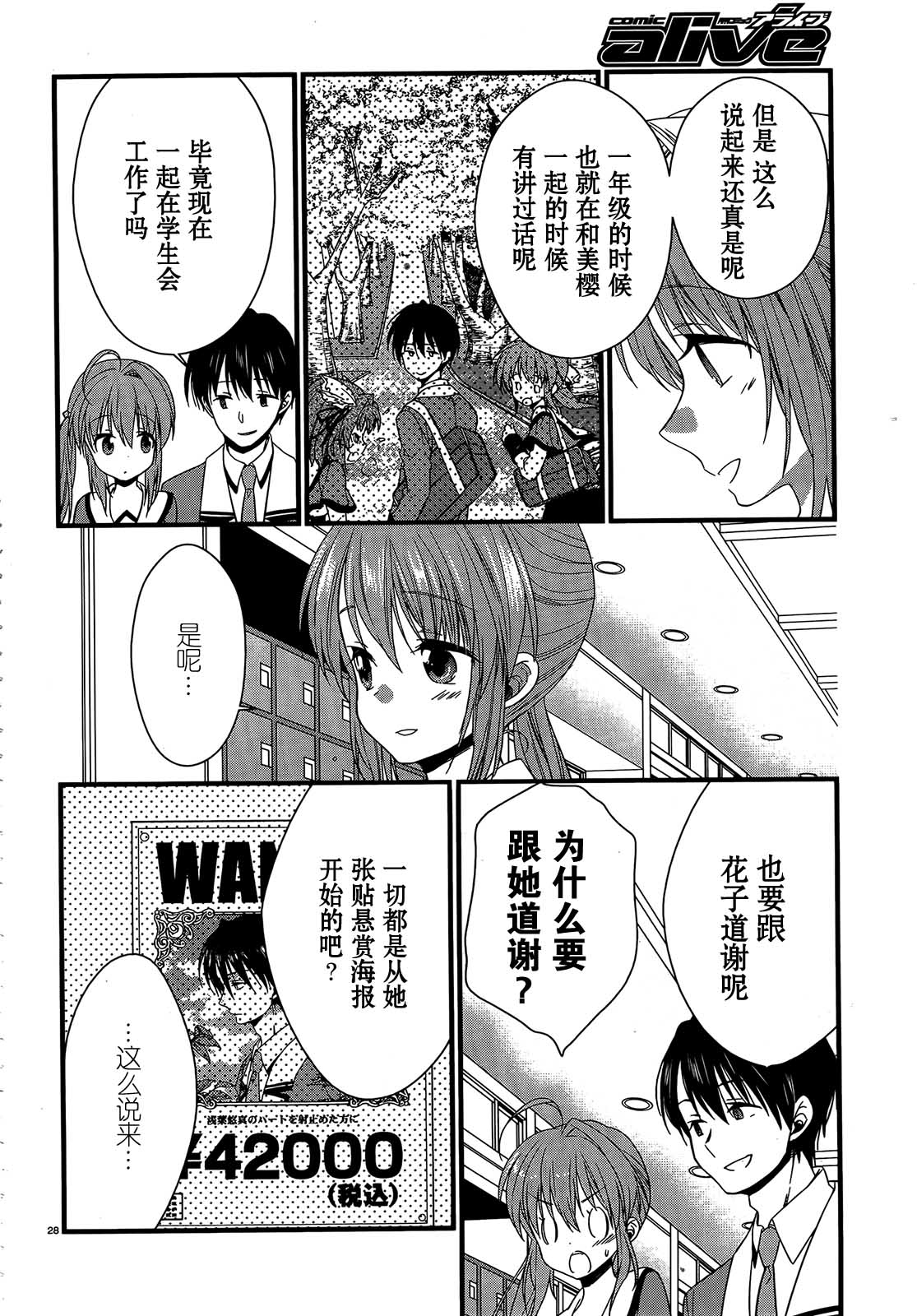 恋花绽放樱飞时Graceful blue第9话图