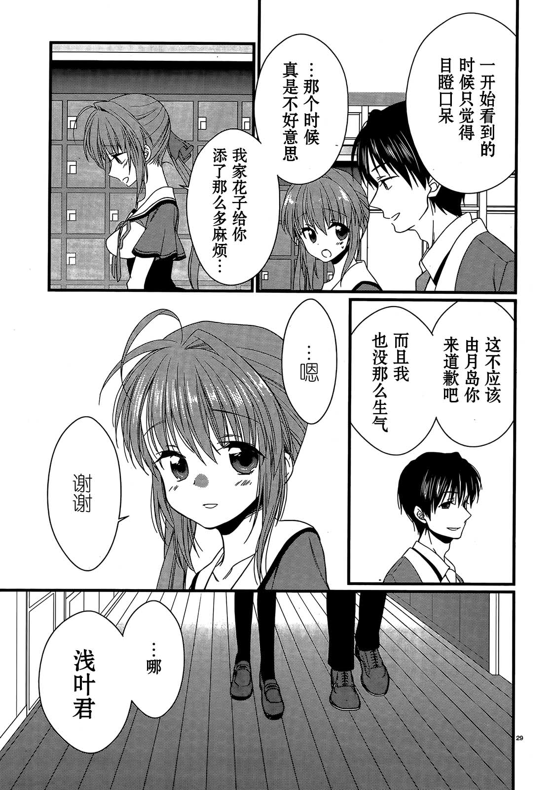 恋花绽放樱飞时Graceful blue第9话图