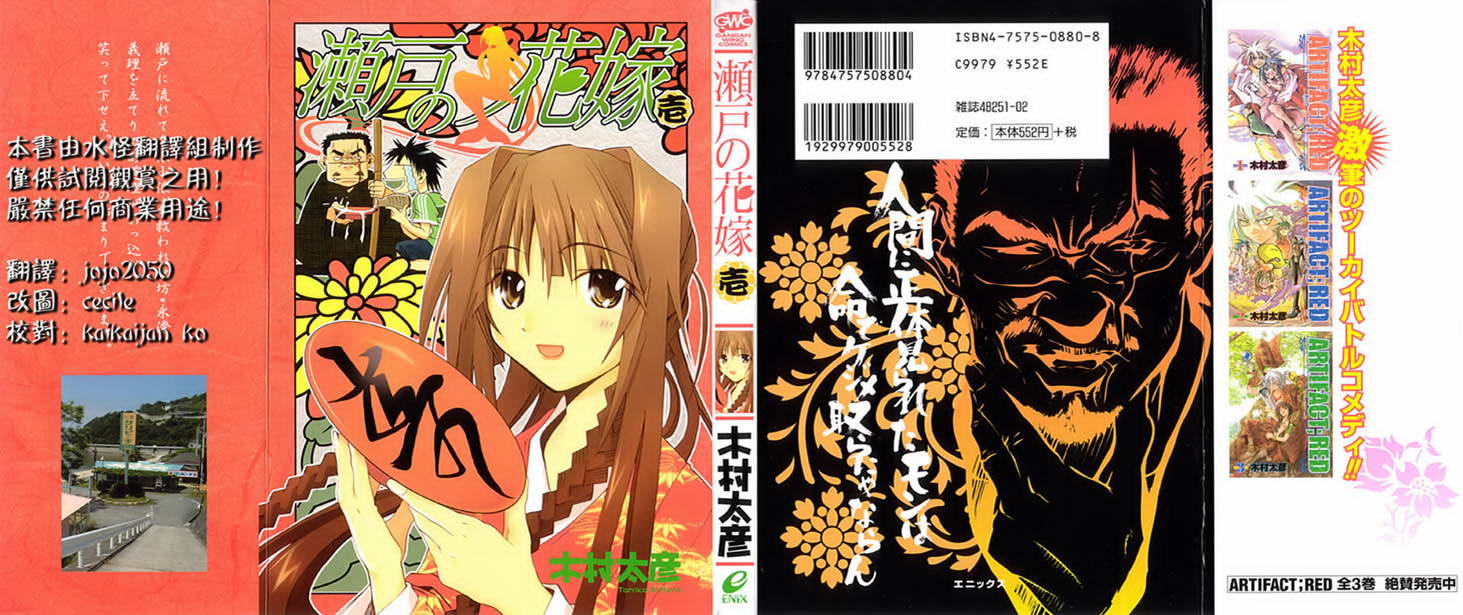 濑户的花嫁第1卷图