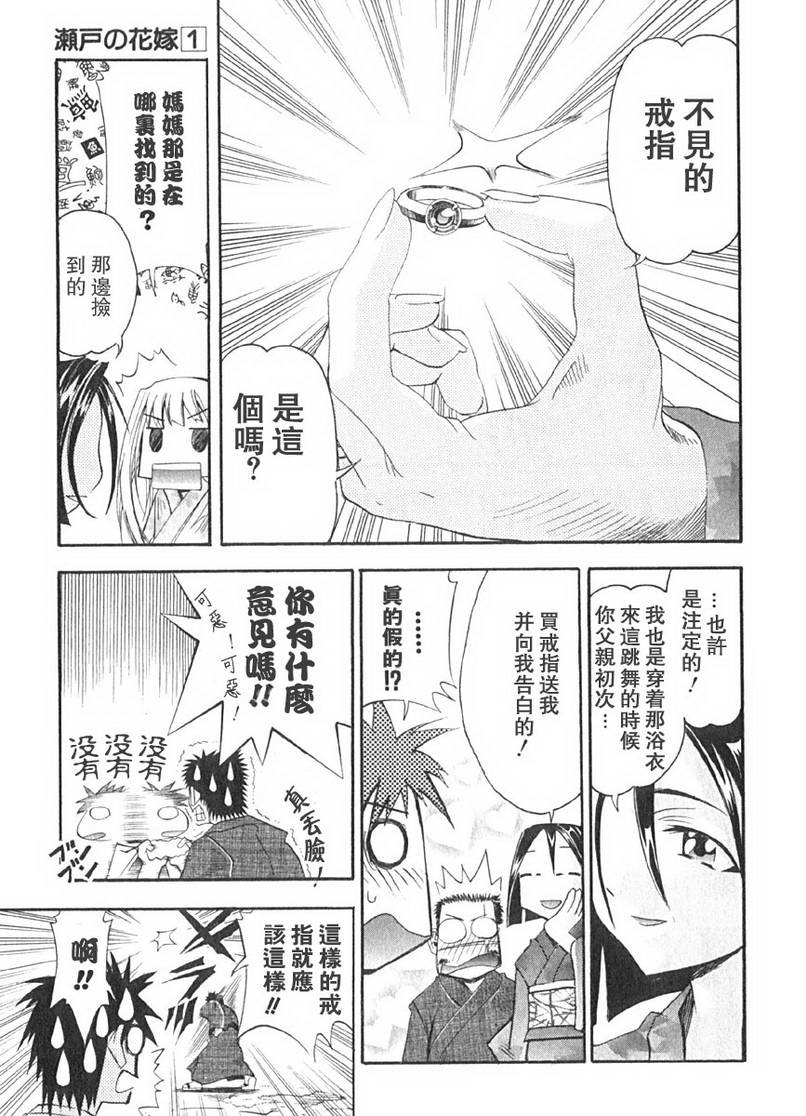 濑户的花嫁第1卷图