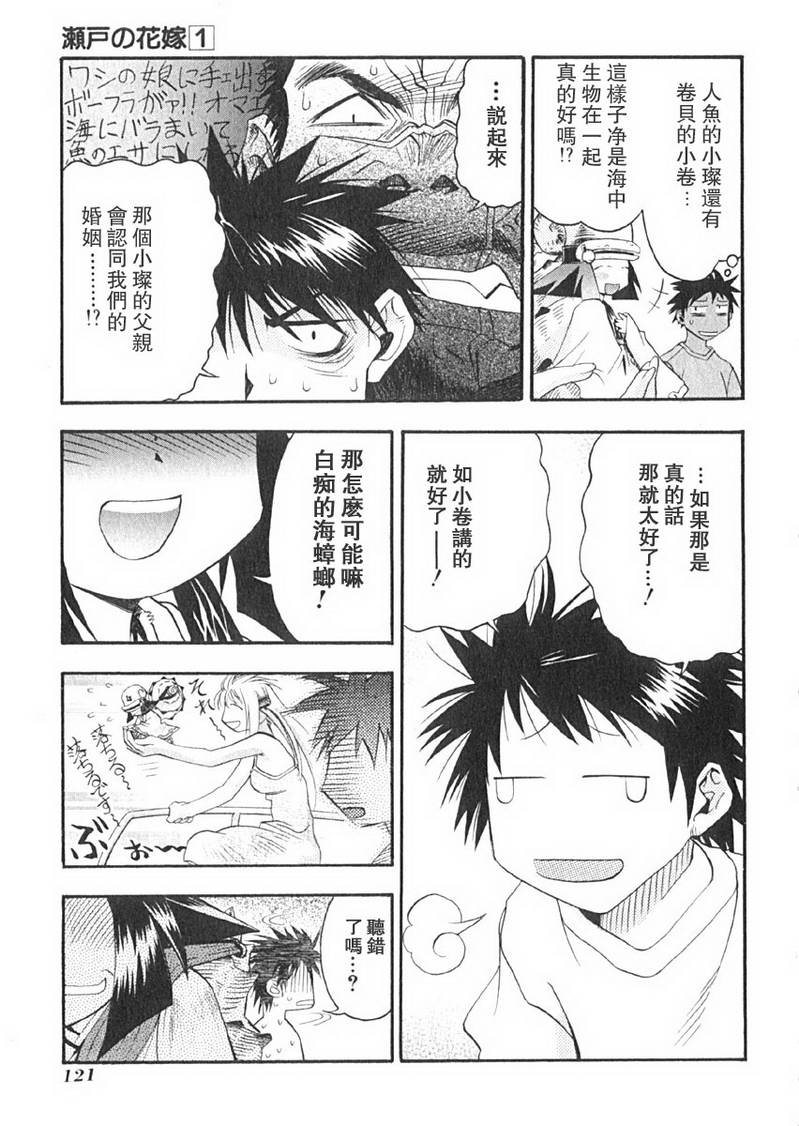 濑户的花嫁第1卷图