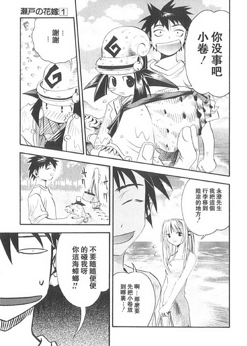 濑户的花嫁第1卷图