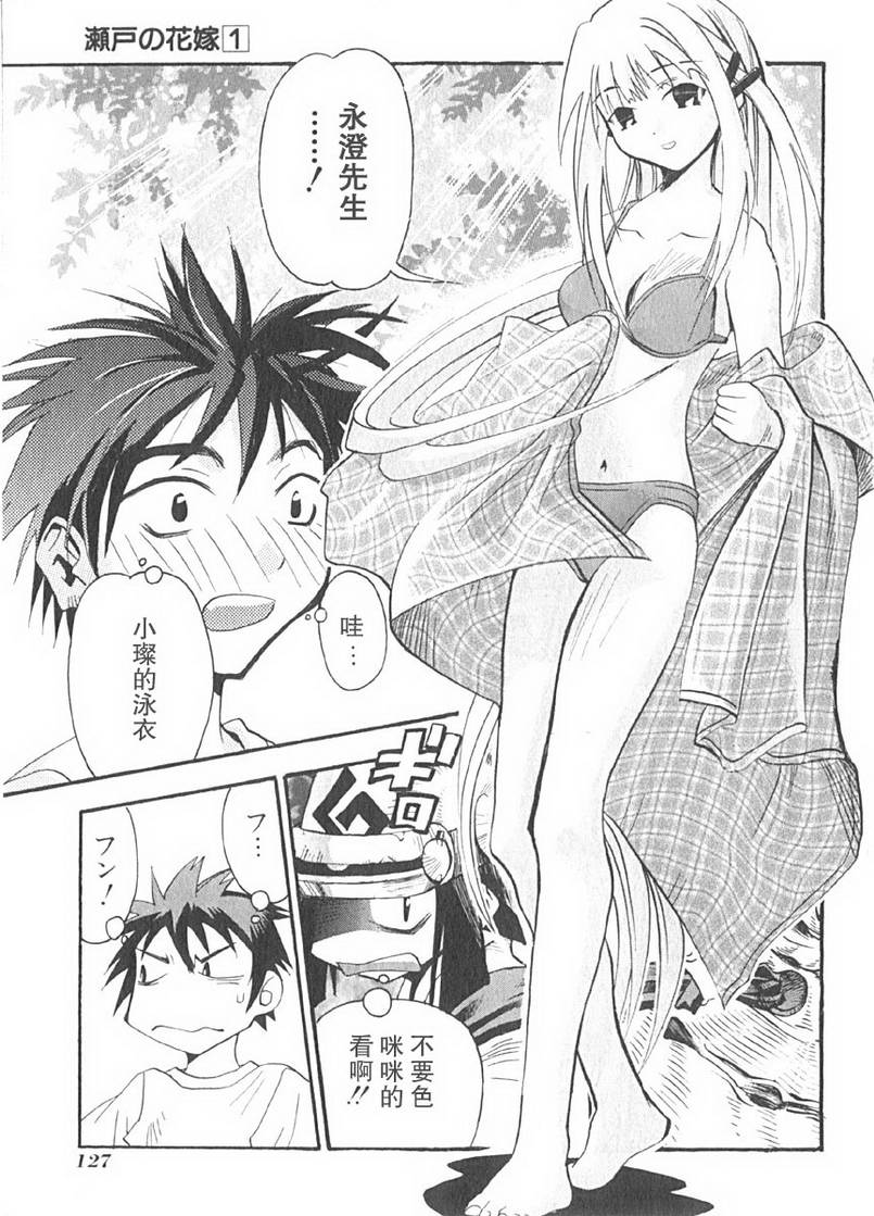 濑户的花嫁第1卷图