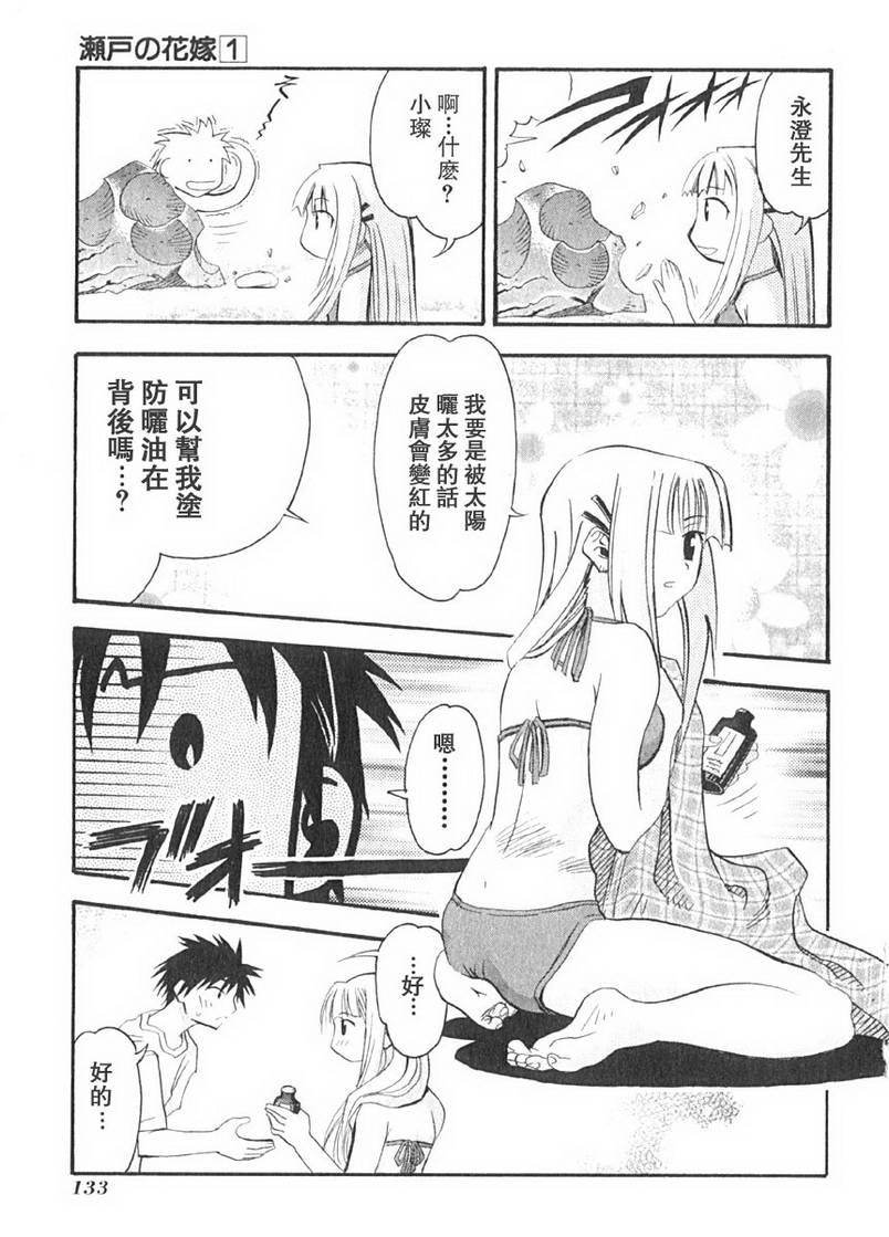 濑户的花嫁第1卷图
