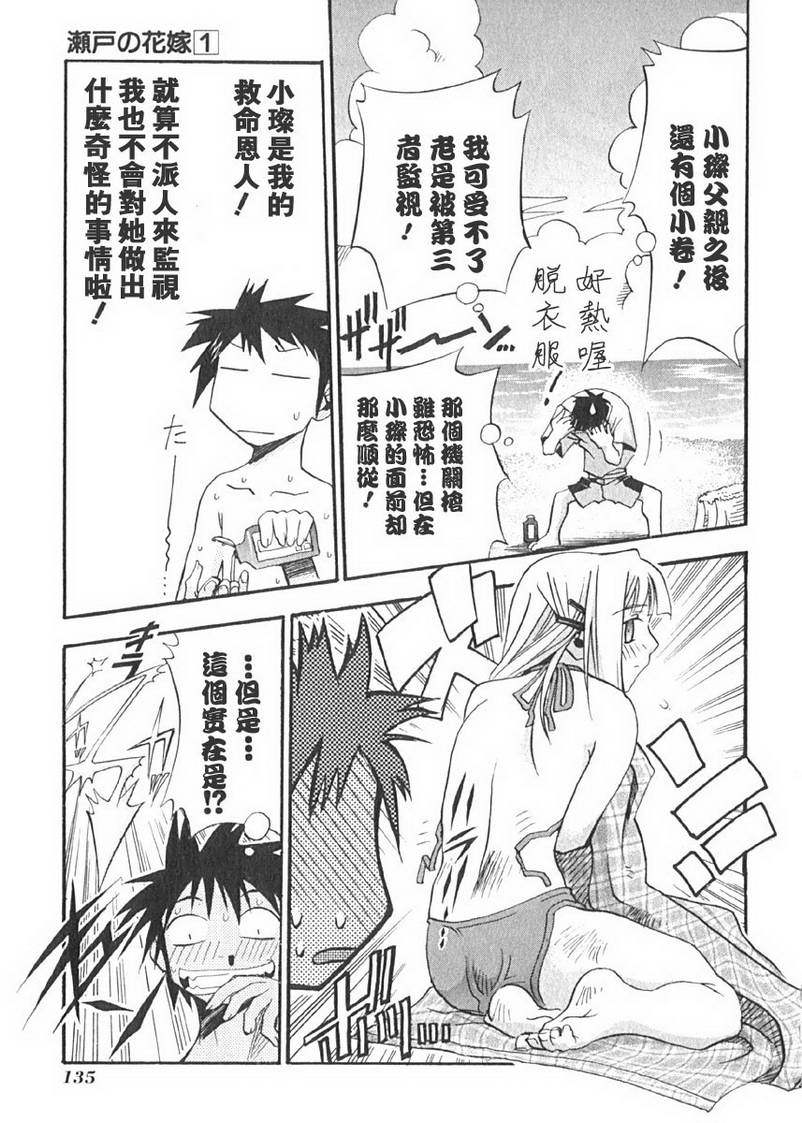 濑户的花嫁第1卷图