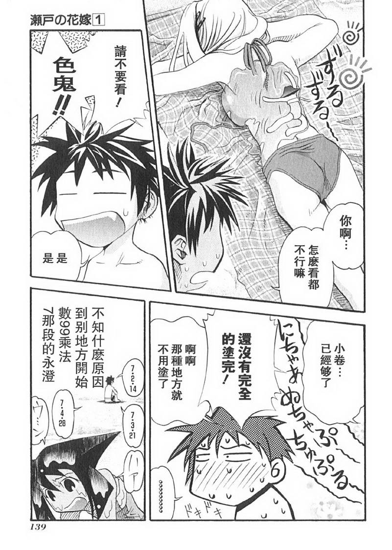 濑户的花嫁第1卷图