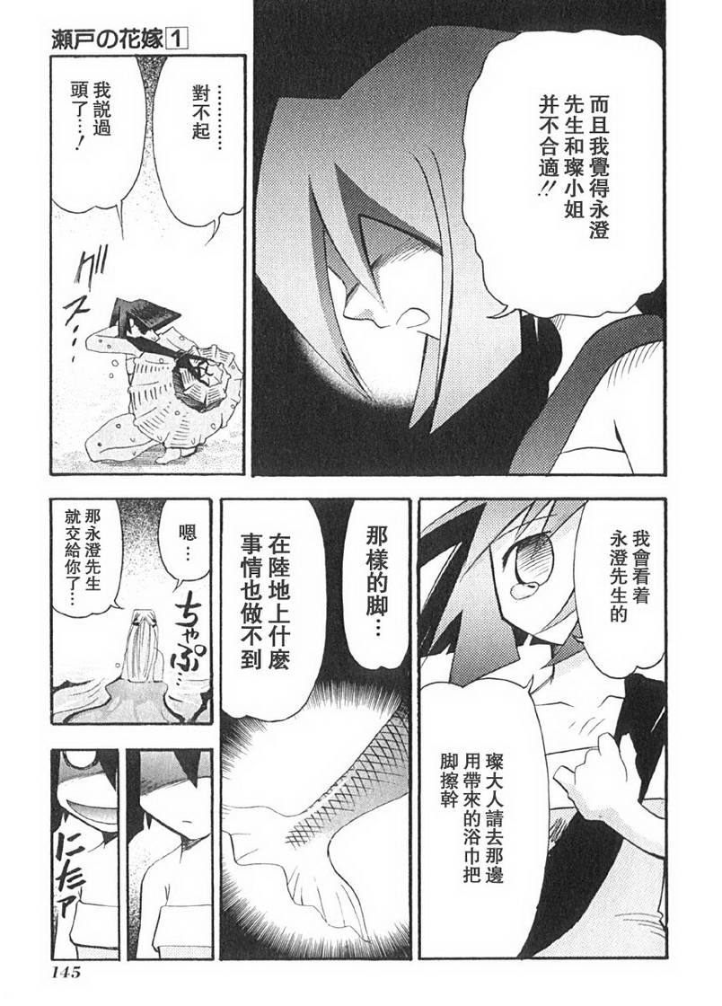 濑户的花嫁第1卷图