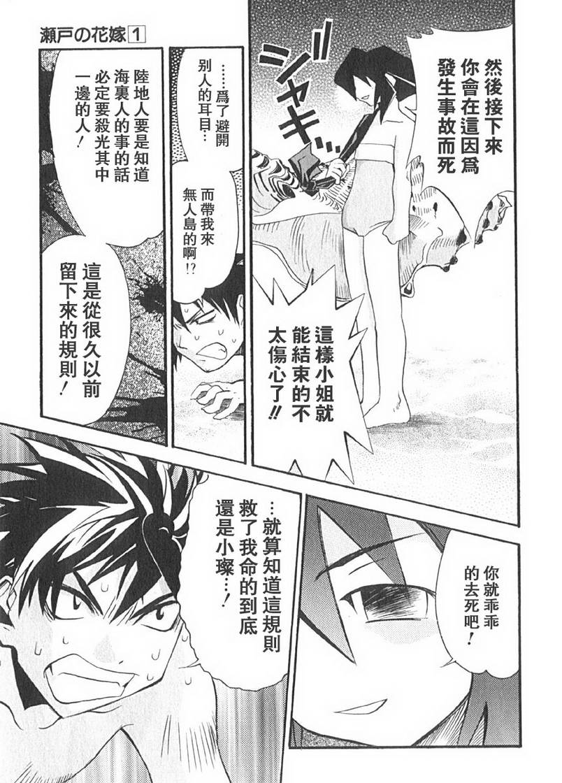 濑户的花嫁第1卷图