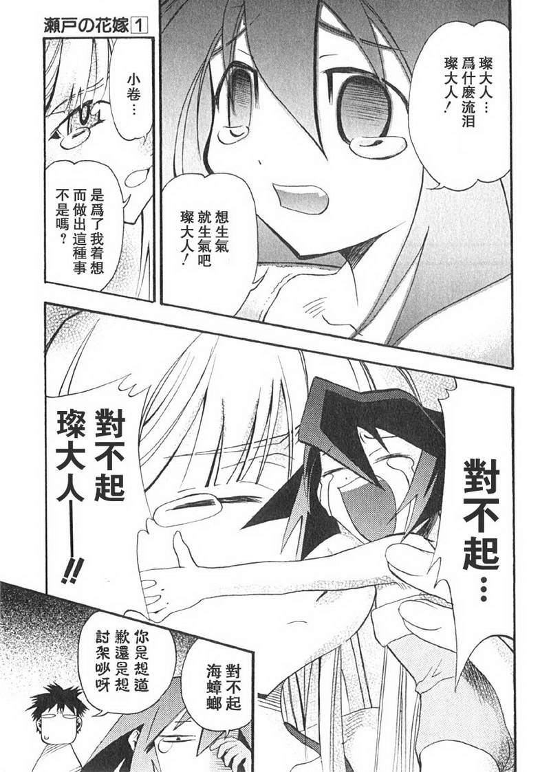 濑户的花嫁第1卷图