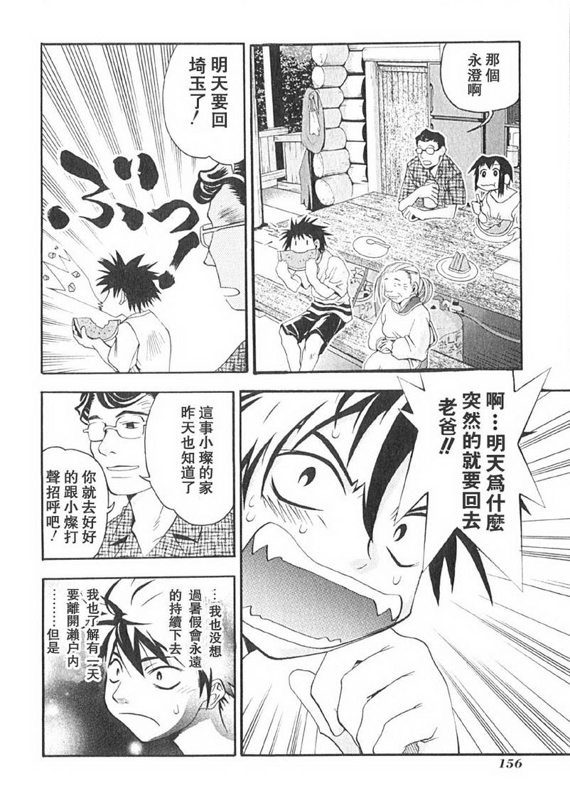 濑户的花嫁第1卷图