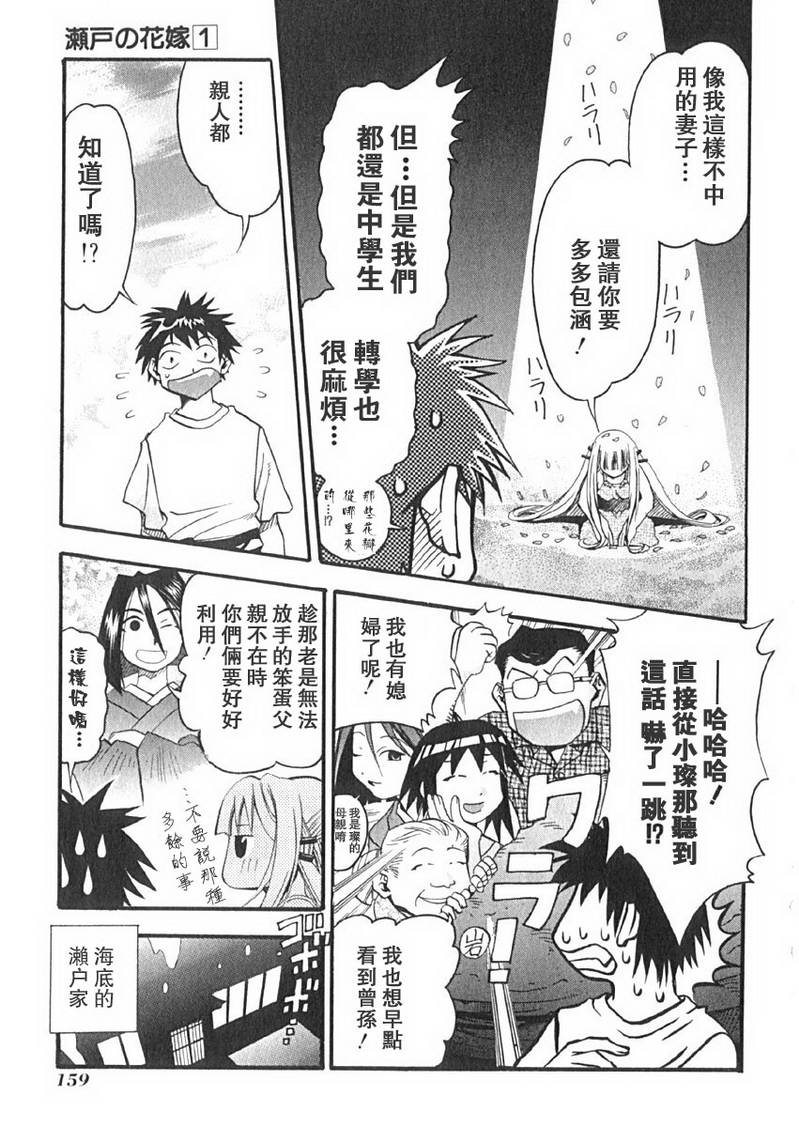 濑户的花嫁第1卷图