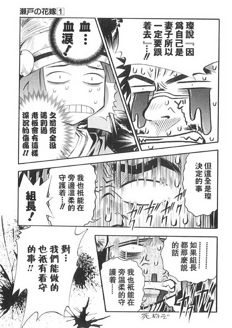 濑户的花嫁第1卷图