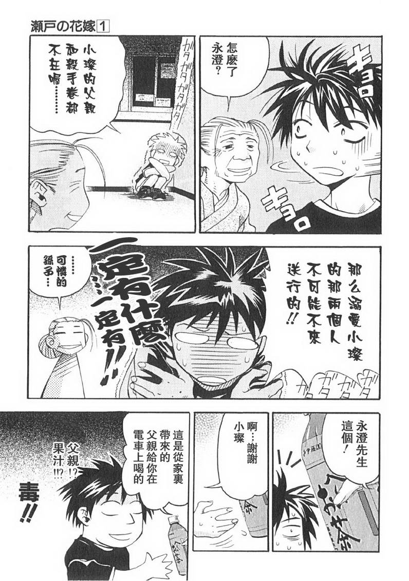濑户的花嫁第1卷图