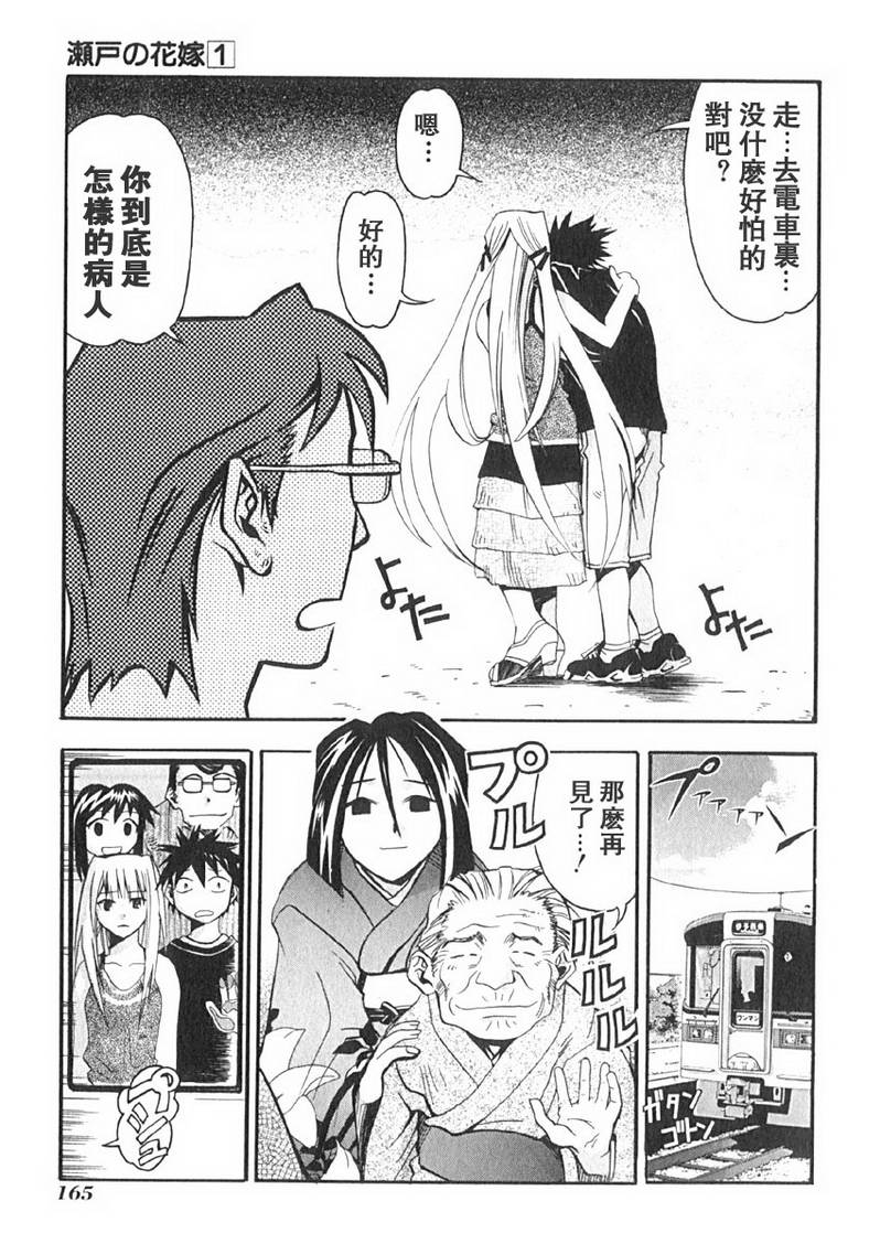 濑户的花嫁第1卷图