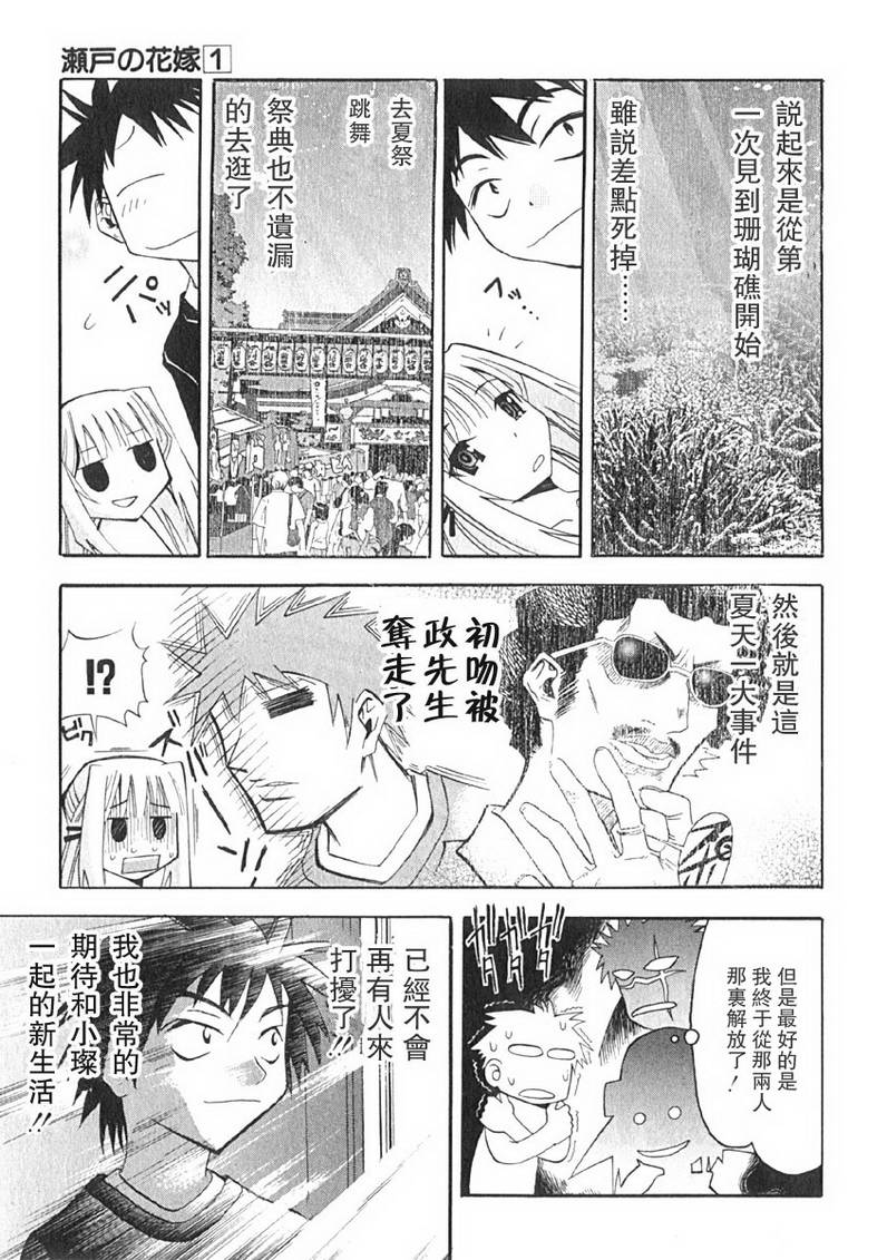 濑户的花嫁第1卷图