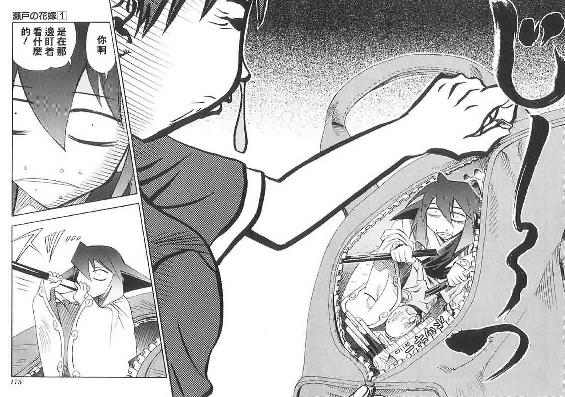 濑户的花嫁第1卷图