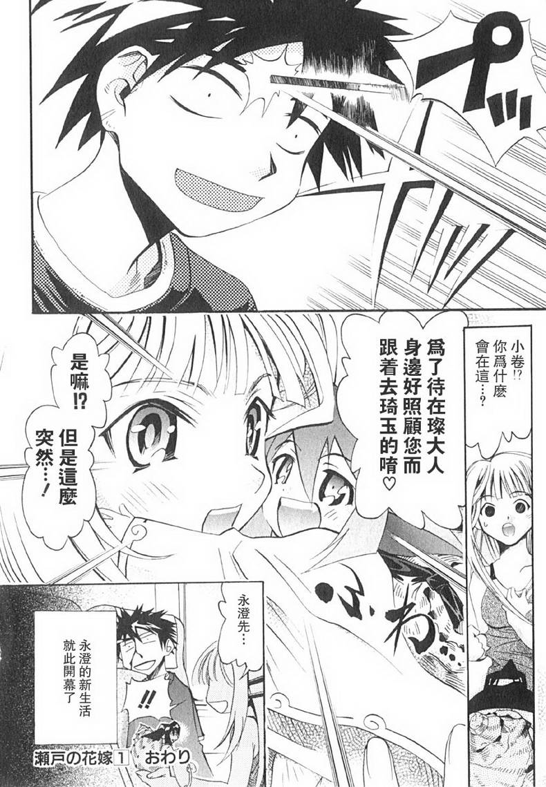 濑户的花嫁第1卷图